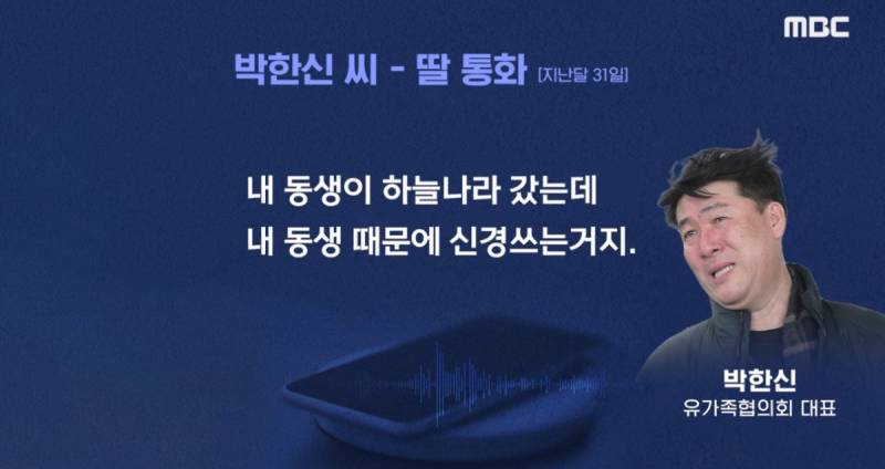 악플로 고통 받고 있는 제주항공 참사 유가족 대표와 딸의 통화 내용 | 인스티즈