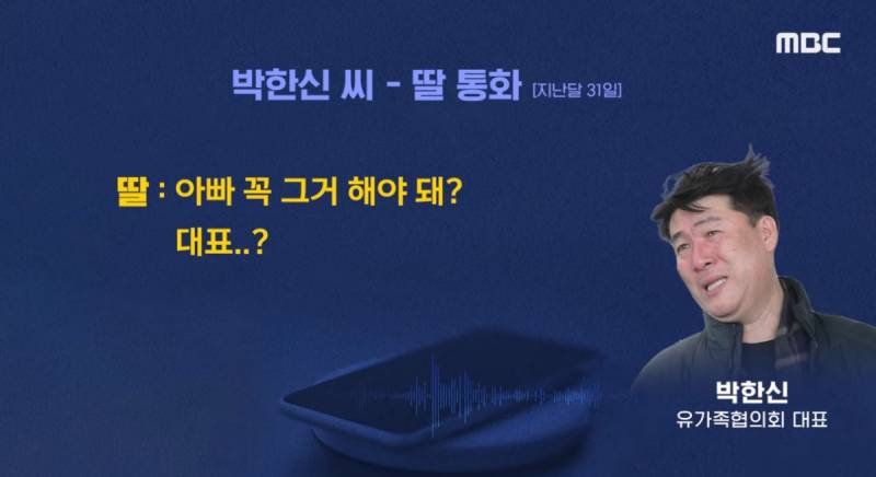 악플로 고통 받고 있는 제주항공 참사 유가족 대표와 딸의 통화 내용 | 인스티즈