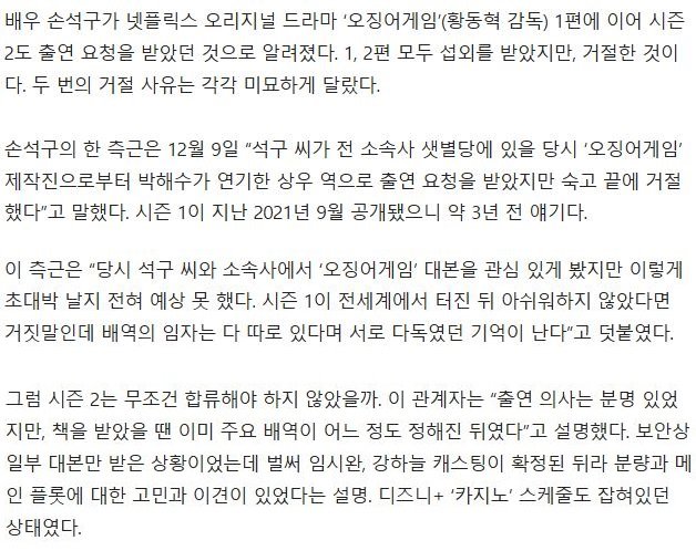 [잡담] 손석구 오겜 1,2 출연 고사했구나 | 인스티즈