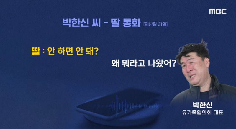 악플로 고통 받고 있는 제주항공 참사 유가족 대표와 딸의 통화 내용 | 인스티즈