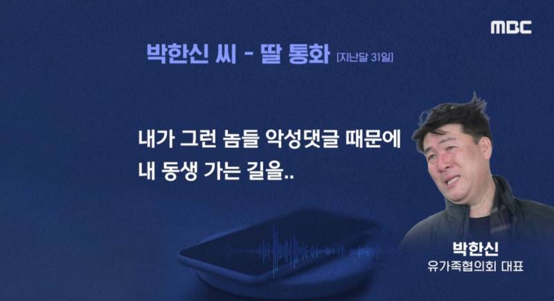 악플로 고통 받고 있는 제주항공 참사 유가족 대표와 딸의 통화 내용 | 인스티즈