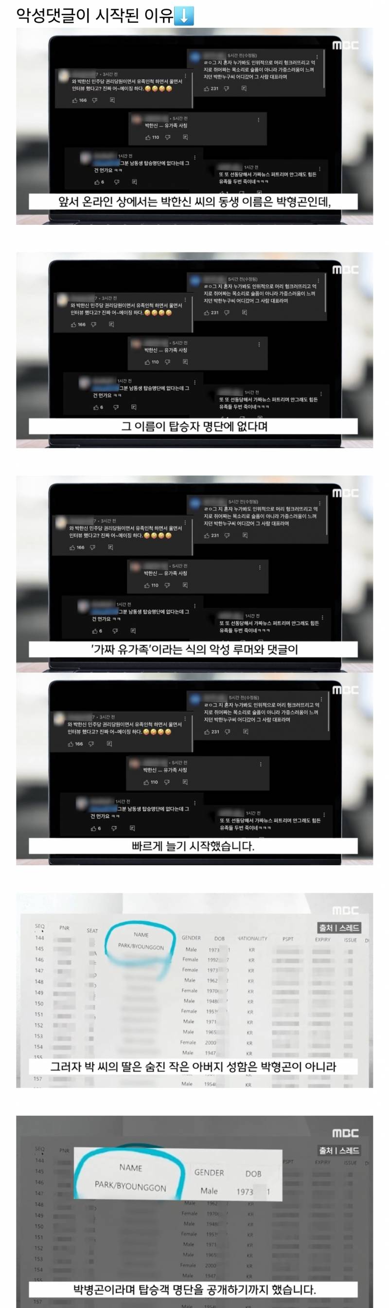 악플로 고통 받고 있는 제주항공 참사 유가족 대표와 딸의 통화 내용 | 인스티즈