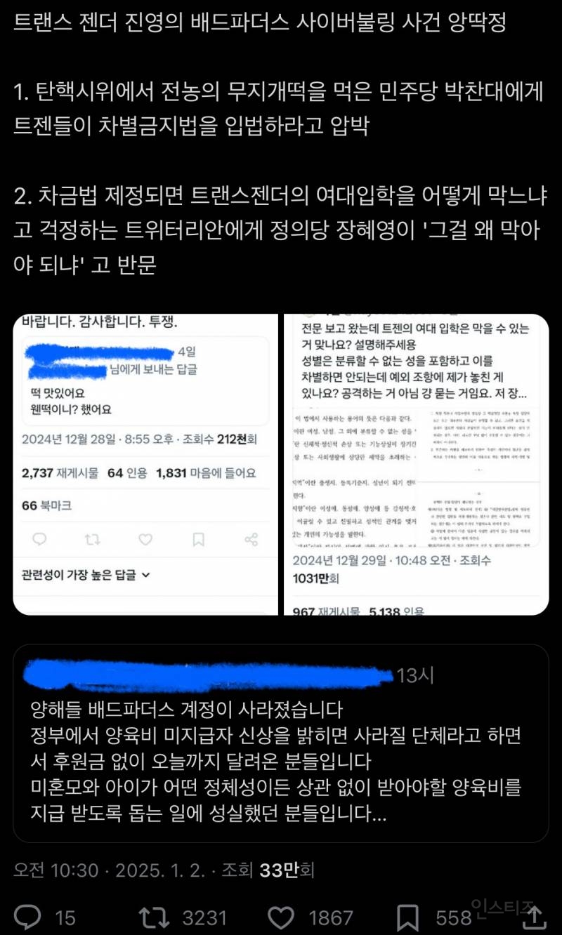 트랜스젠더 진영 싸불로 사라진 배드파더스 계정 (현 양육비해결하는사람들) | 인스티즈