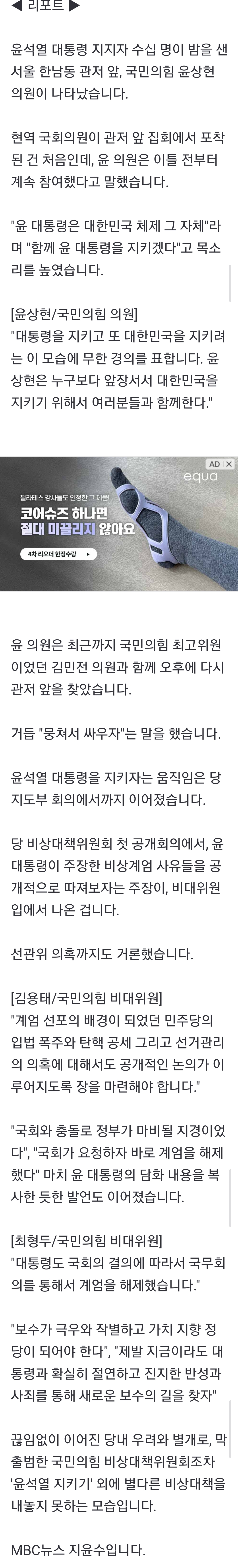 [정보/소식] "윤석열이 곧 대한민국"쇄신은커녕 '尹 지키기' 나선 국민의힘 | 인스티즈