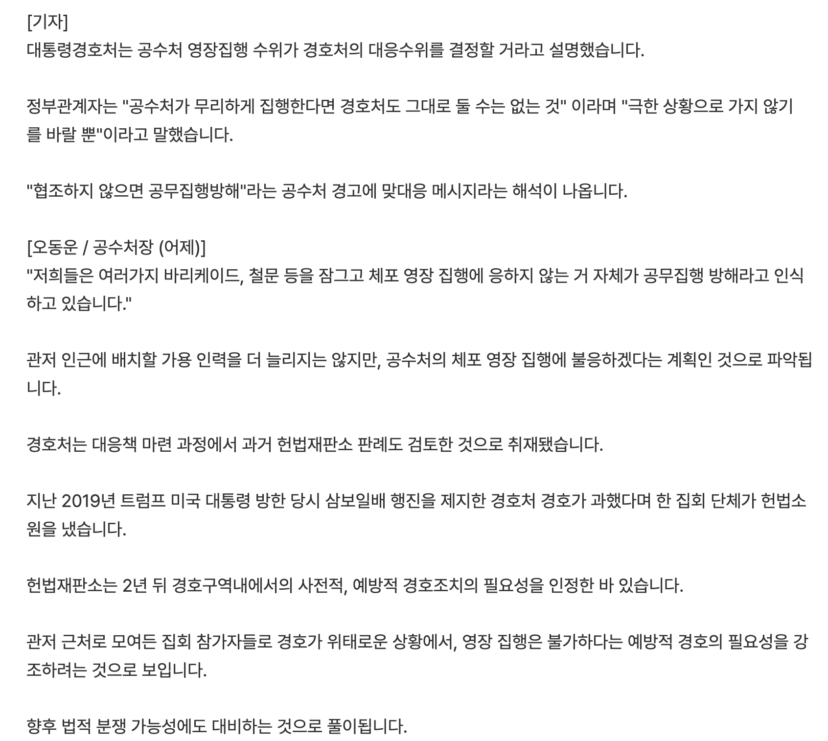 [정보/소식] [단독] 대통령 경호처, 트럼프 경호 판례까지 검토 | 인스티즈