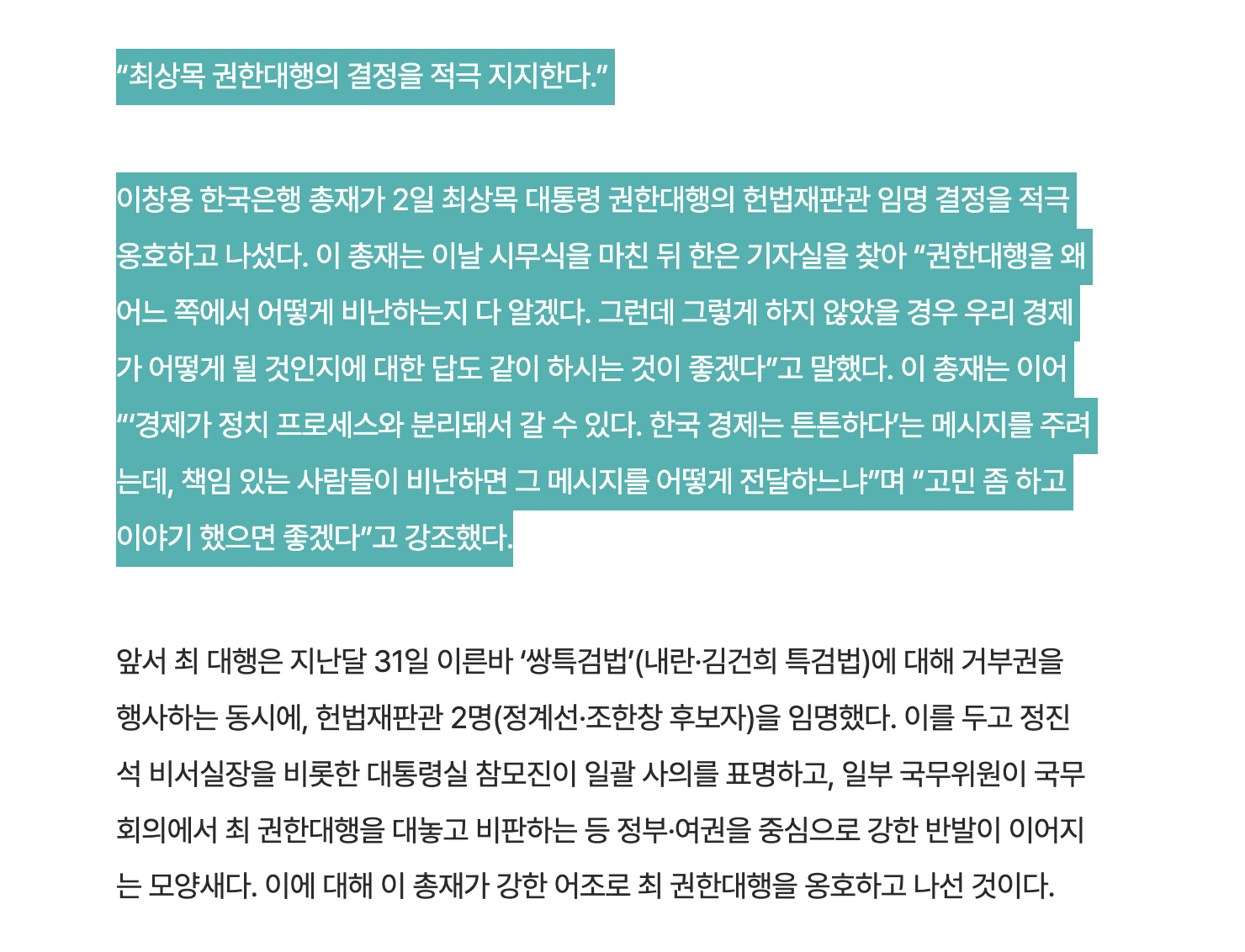 [정보/소식] "국무위원들, 고민 좀 하고 말했으면”…이창용 작심발언 | 인스티즈