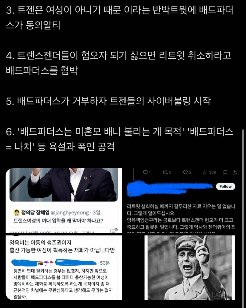 트랜스젠더 진영 싸불로 사라진 배드파더스 계정 (현 양육비해결하는사람들) | 인스티즈