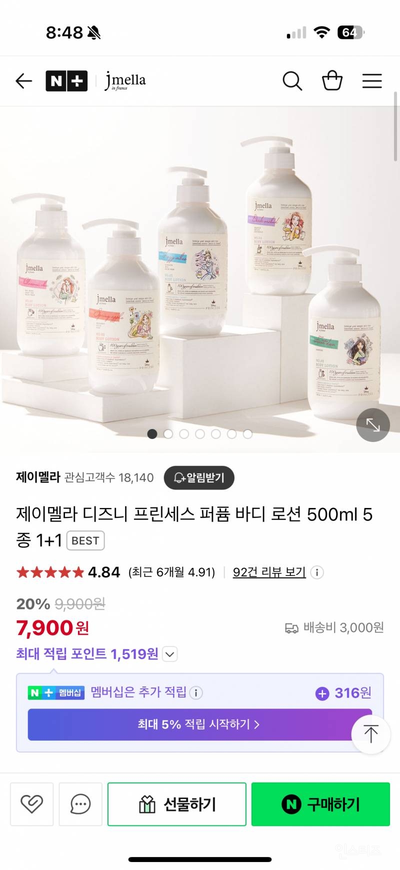 제이멜라 디즈니 바디로션 500ml 2개 7900원 핫딜 | 인스티즈