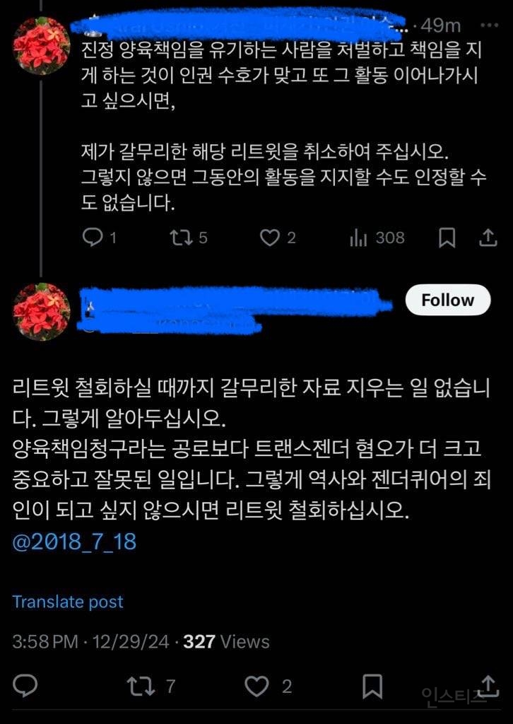 트랜스젠더 진영 싸불로 사라진 배드파더스 계정 (현 양육비해결하는사람들) | 인스티즈