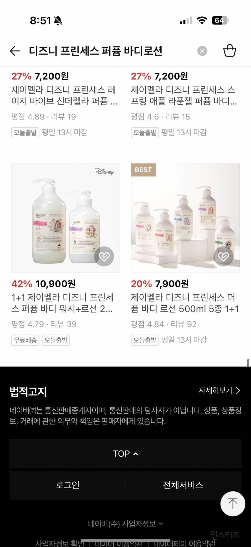 제이멜라 디즈니 바디로션 500ml 2개 7900원 핫딜 | 인스티즈