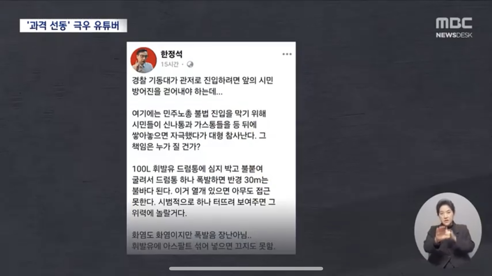 [정보/소식] "휘발유 드럼통 터뜨리자"尹 지지 시위에 폭력 선동 유튜버 | 인스티즈