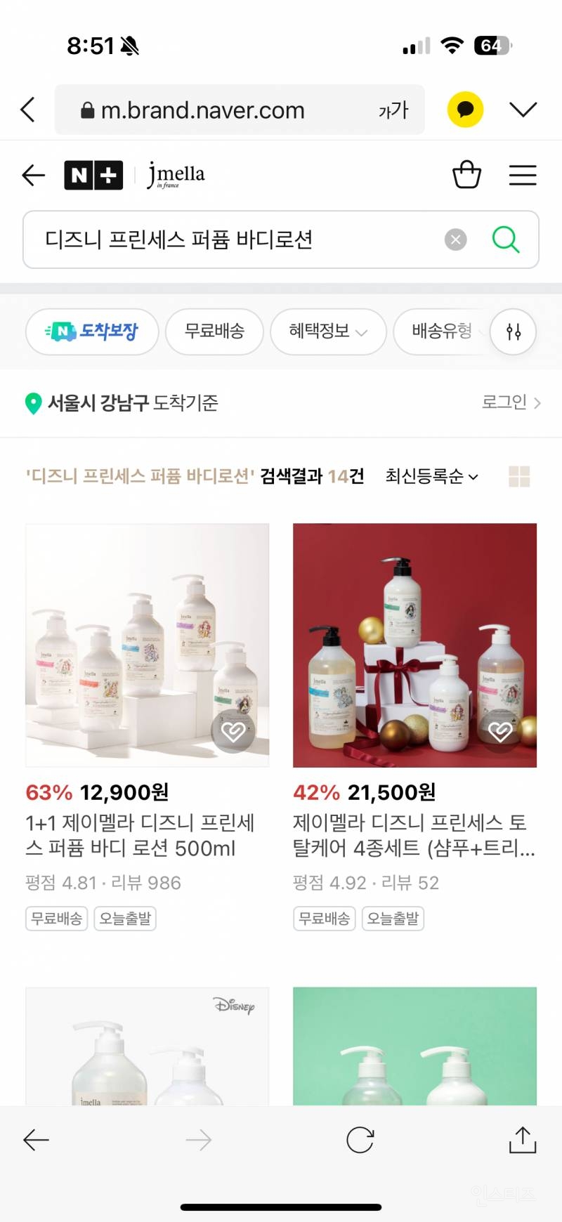 제이멜라 디즈니 바디로션 500ml 2개 7900원 핫딜 | 인스티즈