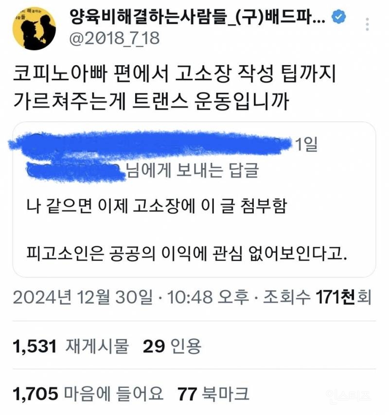 트랜스젠더 진영 싸불로 사라진 배드파더스 계정 (현 양육비해결하는사람들) | 인스티즈