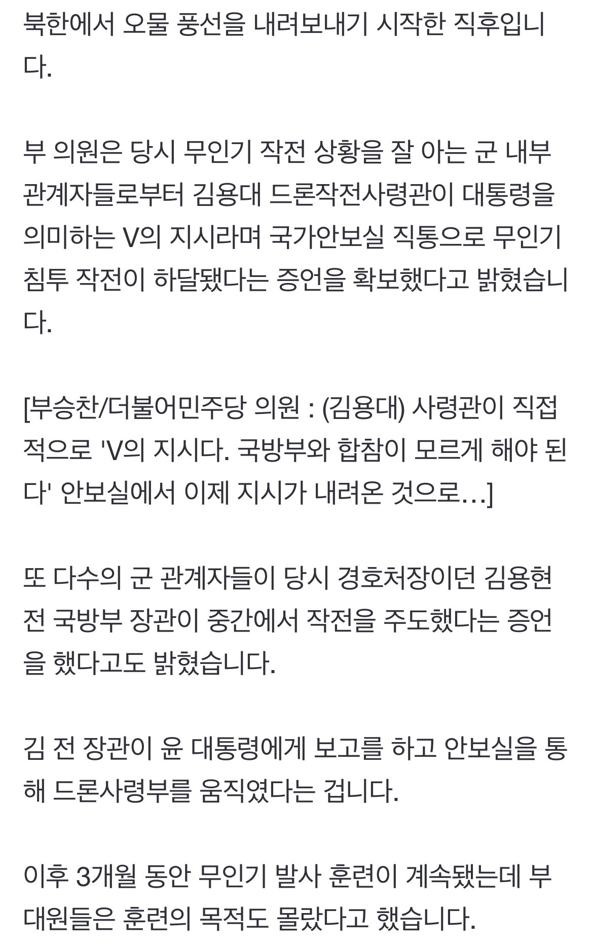 [정보/소식] [단독] "평양 무인기 침투, 대통령 지시" 군 내부 관계자의 증언 | 인스티즈