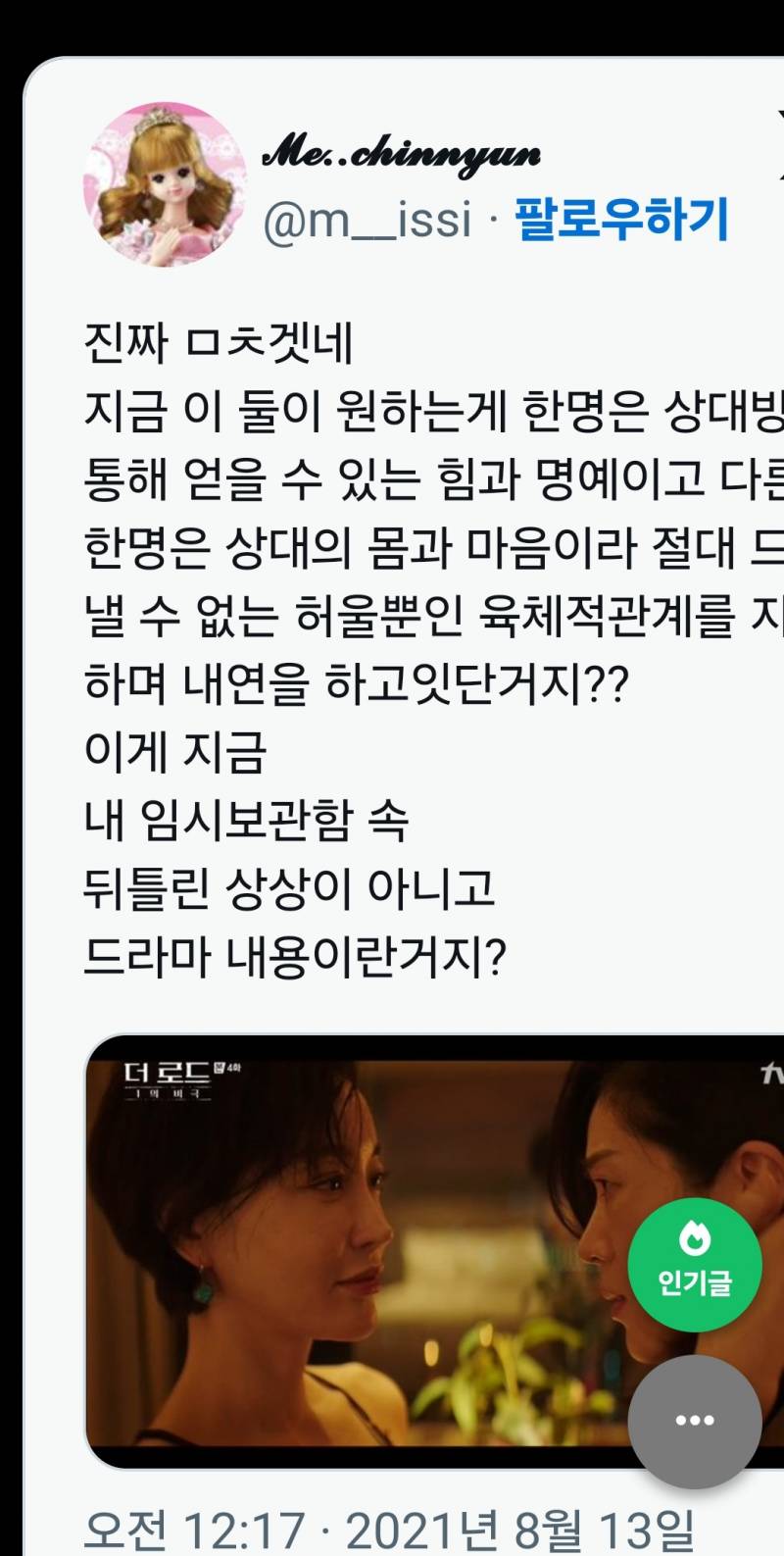 [잡담] 인티로 트위터글 볼때 나만 이렇게 떠? | 인스티즈