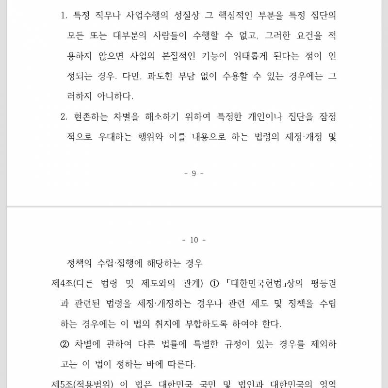 [잡담] 난 여자"라서” 차별금지법 반대함 | 인스티즈