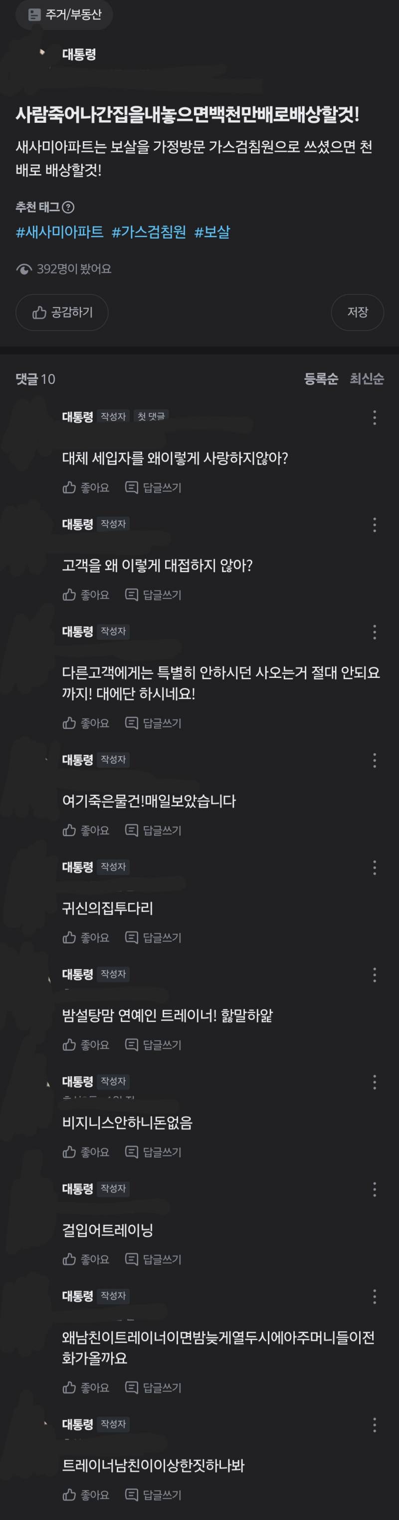 [잡담] 당근보다가 이상한 글 발견했음 | 인스티즈