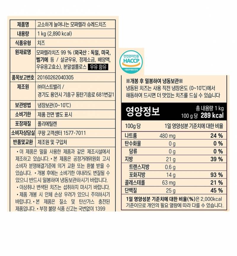 [잡담] 이 모짜렐라 치즈 영양성분 봐줄사람 ㅠㅜㅠ | 인스티즈