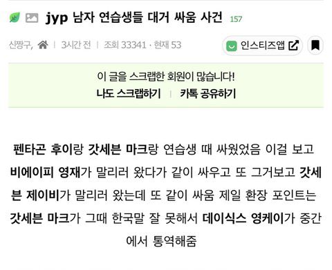 [잡담] jyp 남자 연습생 대거 싸움썰은 아직봐도 개웃기네 | 인스티즈