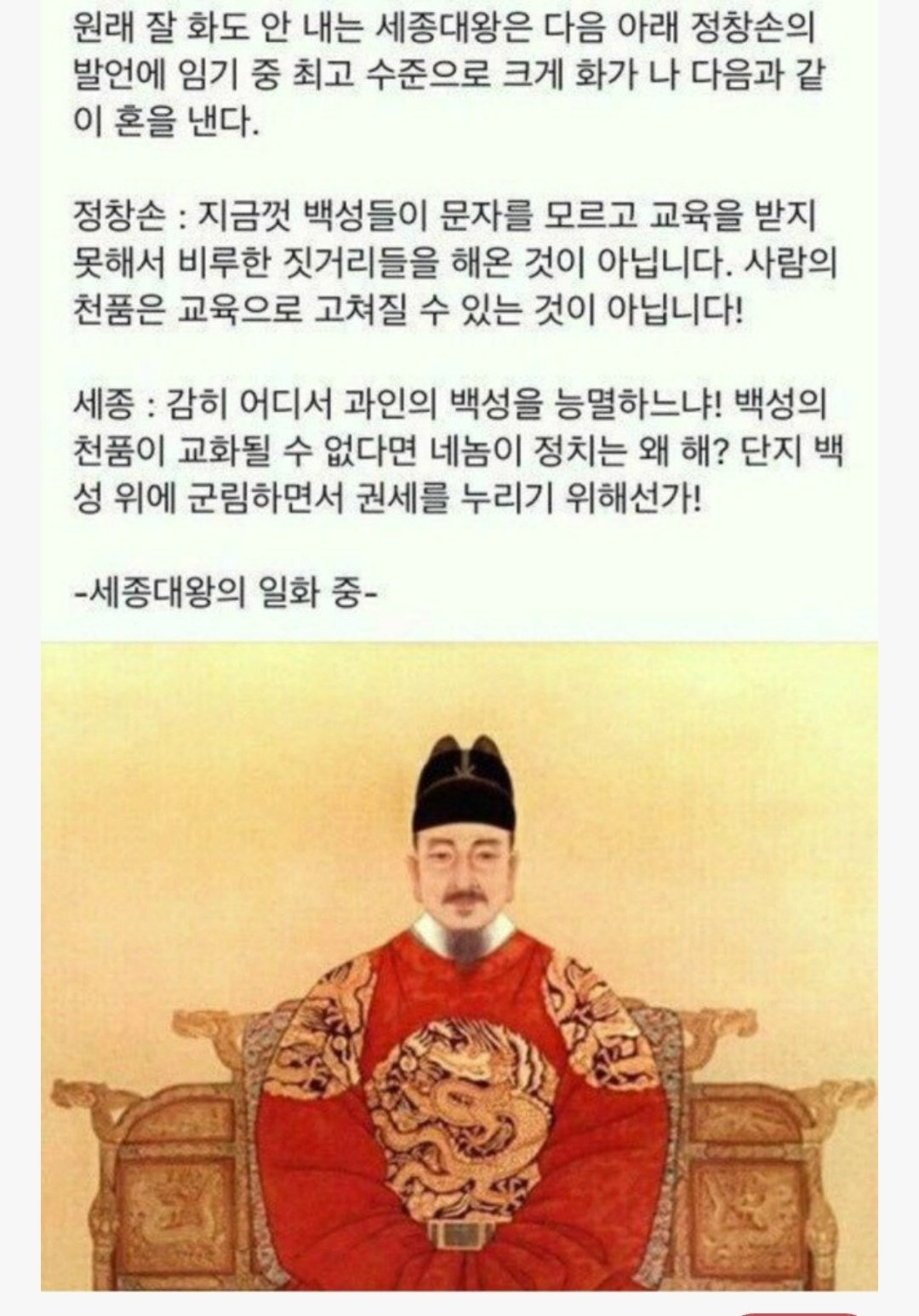 [잡담] 세종대왕이 임기 통틀어 가장 극대노한 사건 | 인스티즈