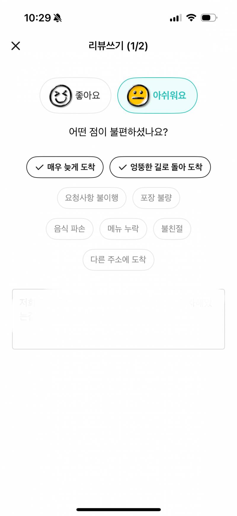 배민 리뷰 원래 가게 영업 끝나면 쓸수가 없나?? | 인스티즈