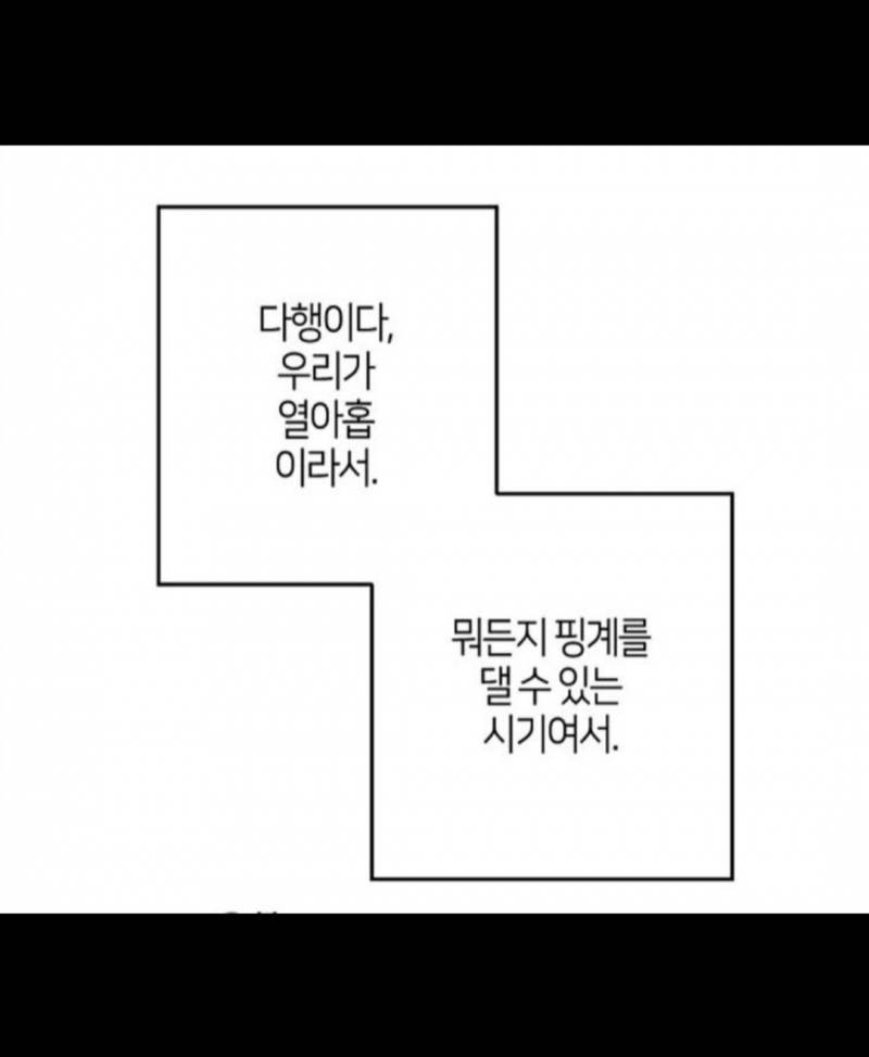 [잡담] 이거 무슨 웹툰일까 온리 대사만 있는데...! | 인스티즈