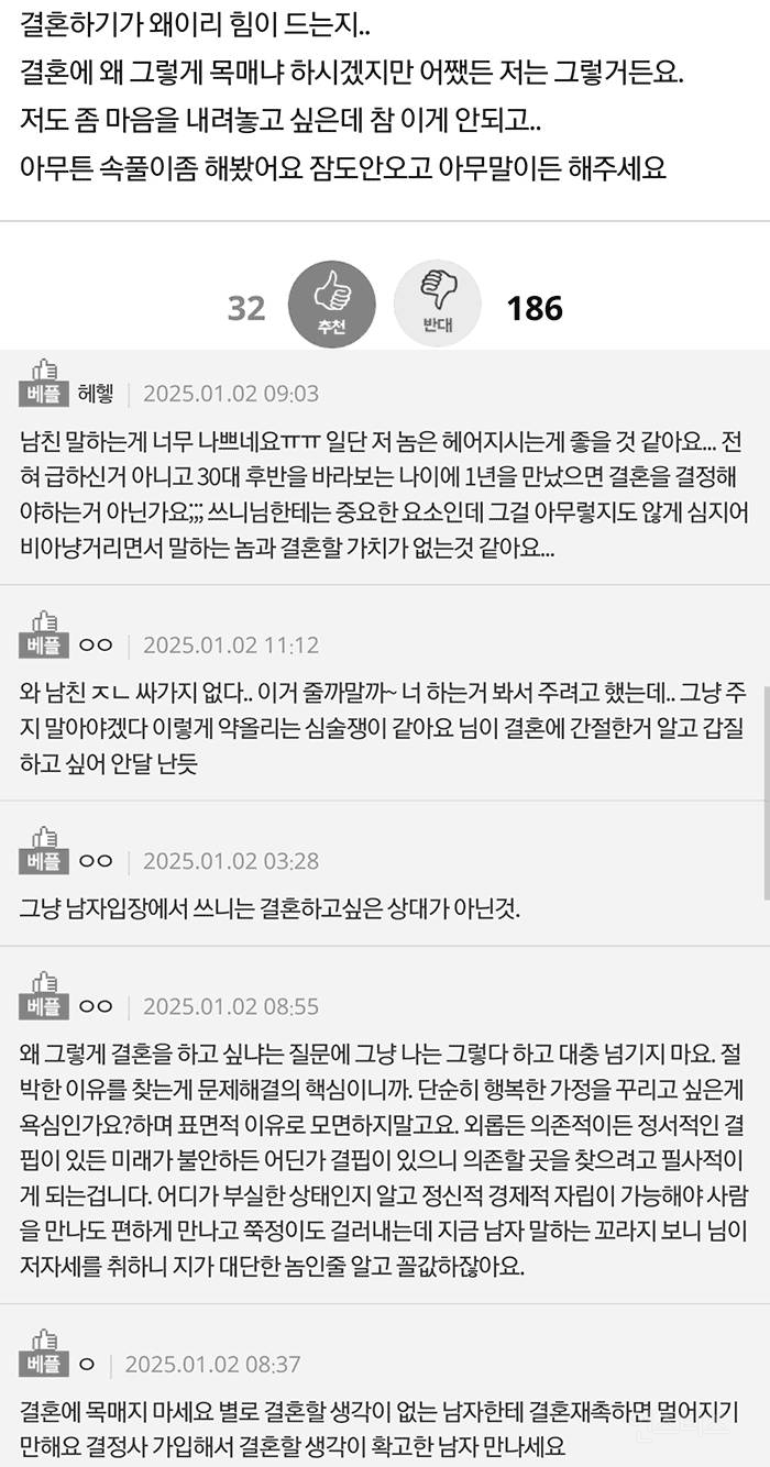 결혼하기가 왜 이렇게 힘든지...pann | 인스티즈