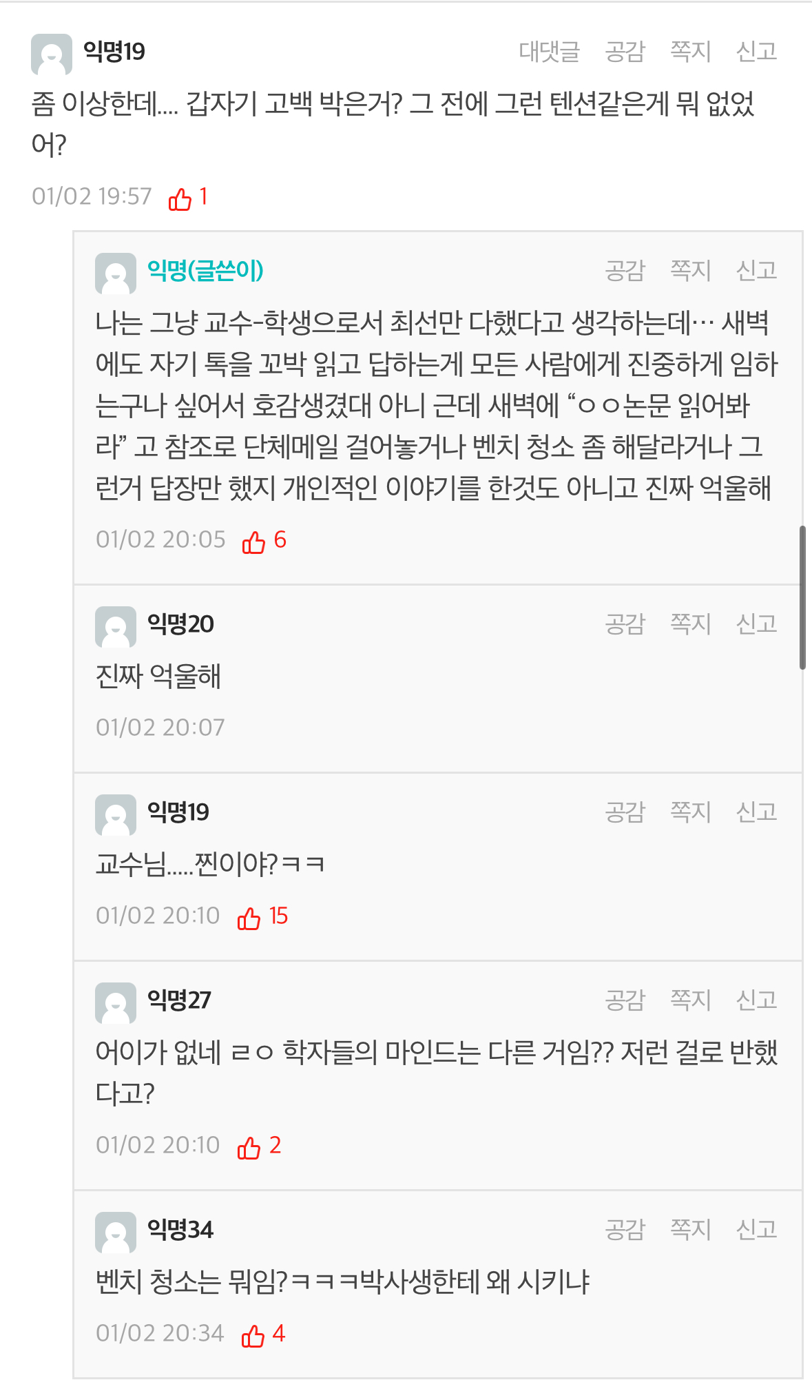 실시간 에타 난리난 지도교수한테 고백받은 대학원생 썰…txt | 인스티즈