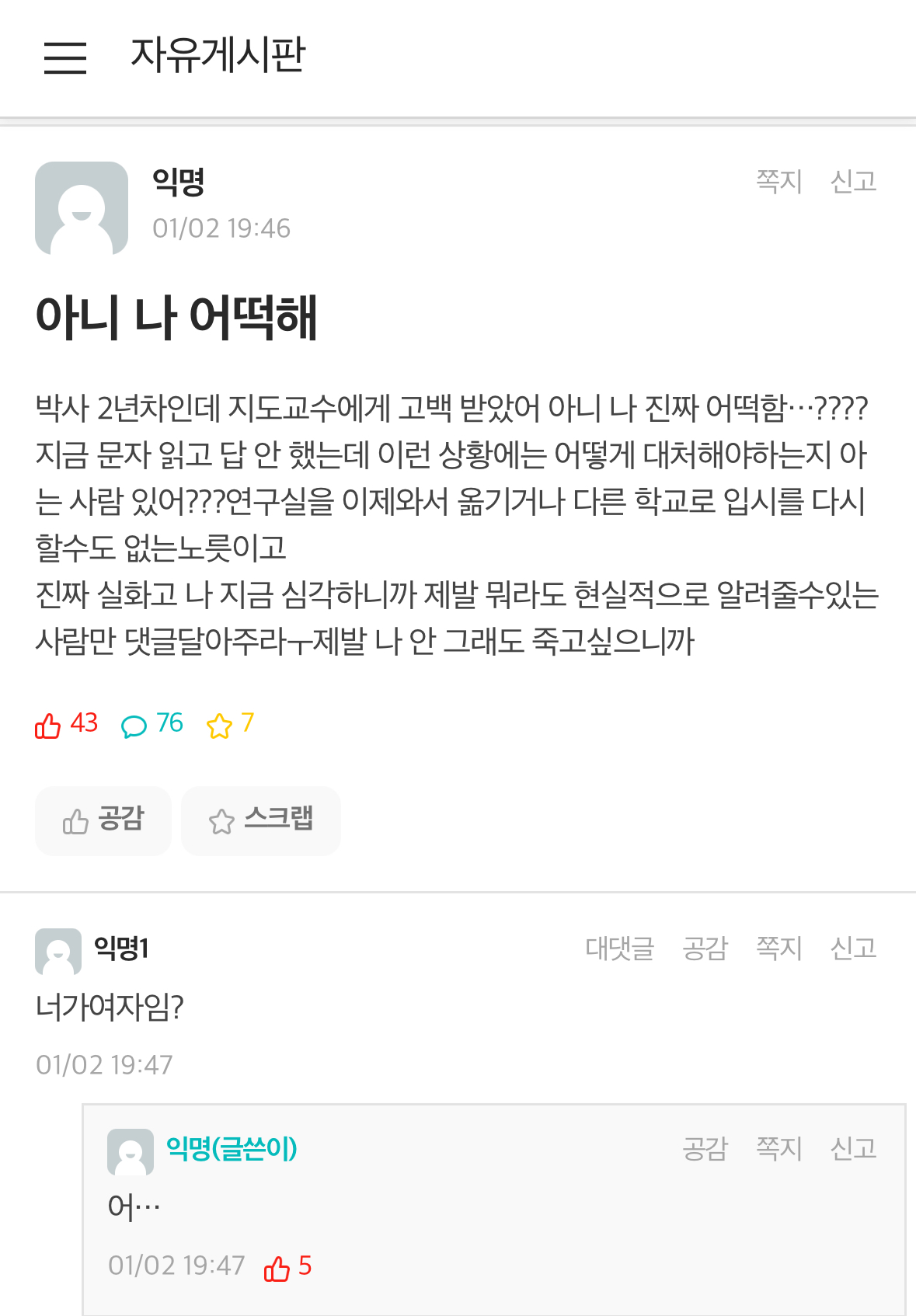 실시간 에타 난리난 지도교수한테 고백받은 대학원생 썰…txt | 인스티즈