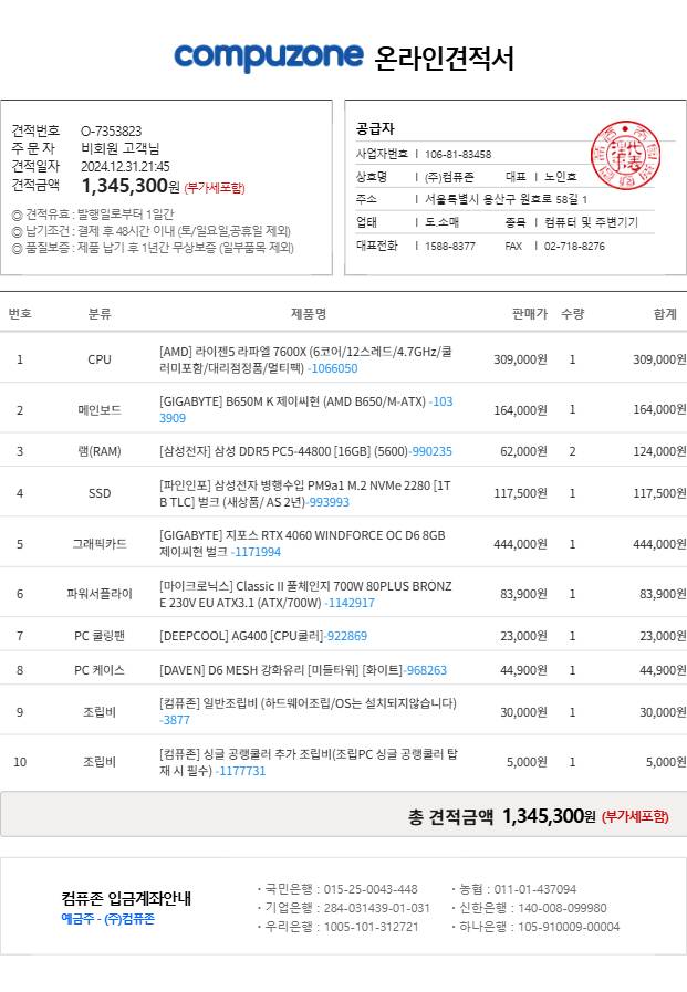 [잡담] 혹시 조립데탑 사양 좀 봐줄 사람 | 인스티즈