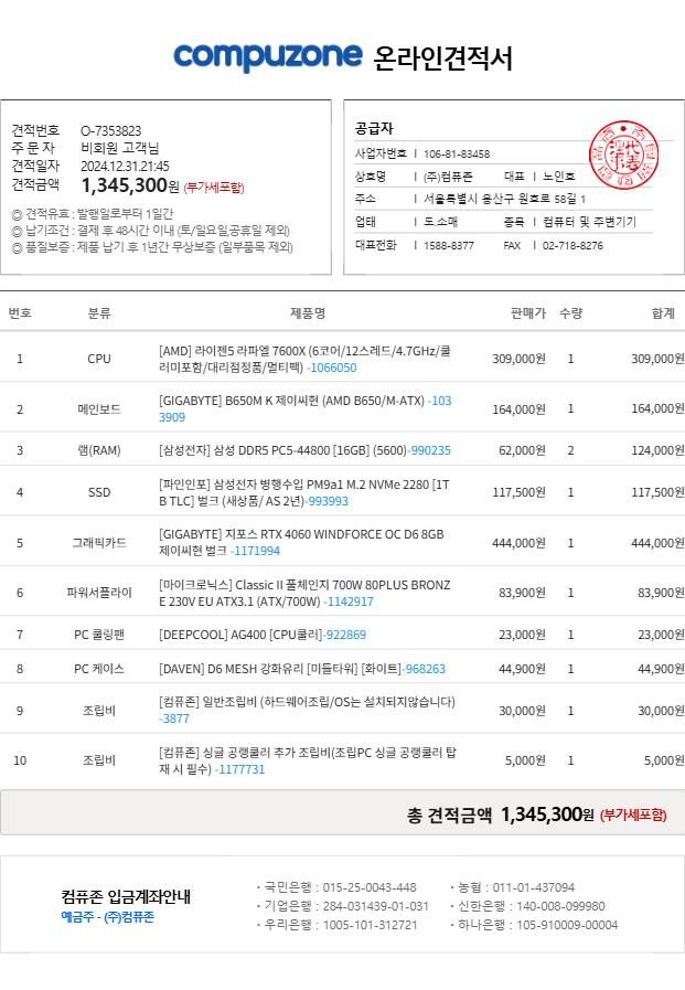 [잡담] 조립데탑 사양 봐줄 사람 제발 제발요 | 인스티즈