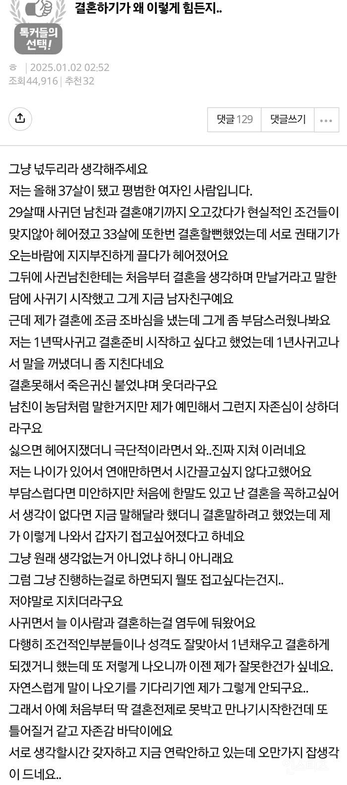 결혼하기가 왜 이렇게 힘든지...pann | 인스티즈