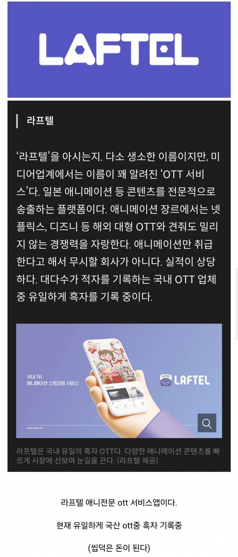 🚨현재 유일하게 흑자라는 국산 OTT🚨 | 인스티즈