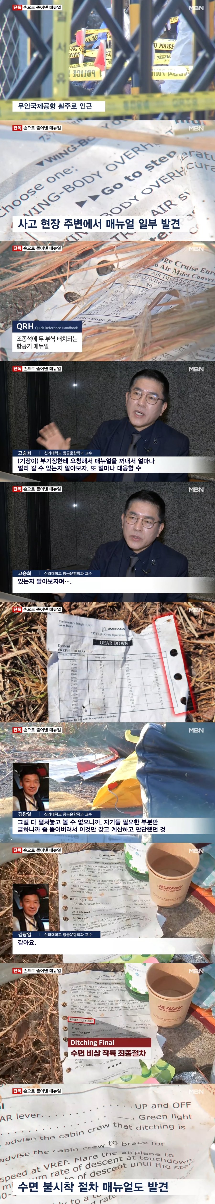 [정보/소식] [단독] 손으로 뜯어낸 보잉 737 매뉴얼…급박한 상황 보여줘 | 인스티즈