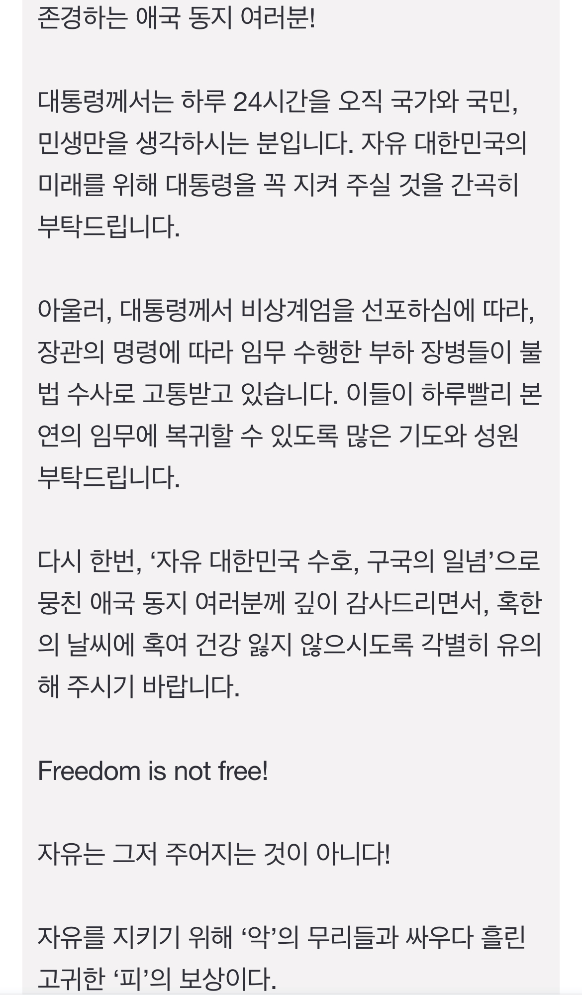 [정보/소식] "尹 대통령 지켜 달라”…김용현 전 국방장관, '애국 동지'에 옥중서신 | 인스티즈