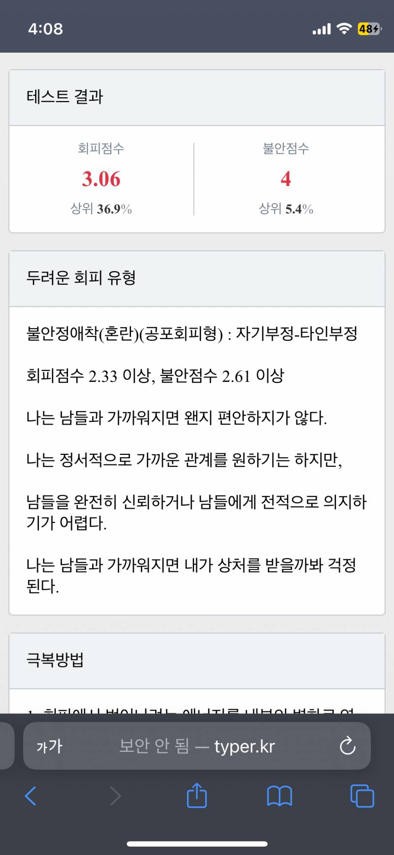 [잡담] 애착 유형 테스트 해봤는데 심각한가 | 인스티즈