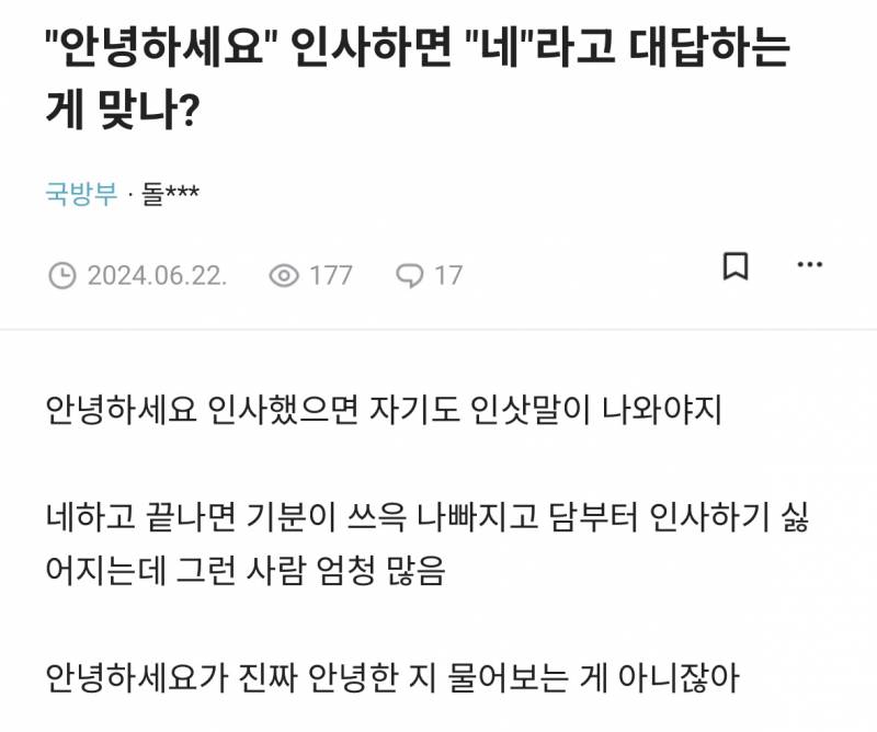 "안녕하세요" 인사하면 "네" 라고 대답하는 게 맞나? | 인스티즈