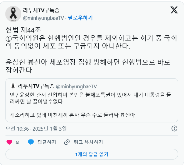 [잡담] 윤상현 : 난 불체포특권이 있어서 내가 대통령을 둘러싸면 날 끌어낼 수 없다 | 인스티즈