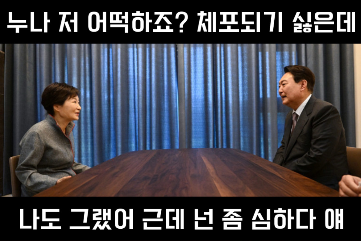 [잡담] 박그네랑 굥 이런 짤들 왜케 웃기냨ㅋㅋㅋㅋㅋㅋ | 인스티즈