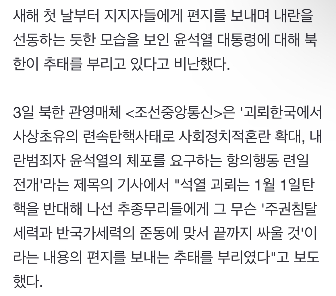 [정보/소식] 北, 국민 다수 외면하고 지지자에 선동 메시지 보낸 尹에 "추태 부리고 있다" | 인스티즈