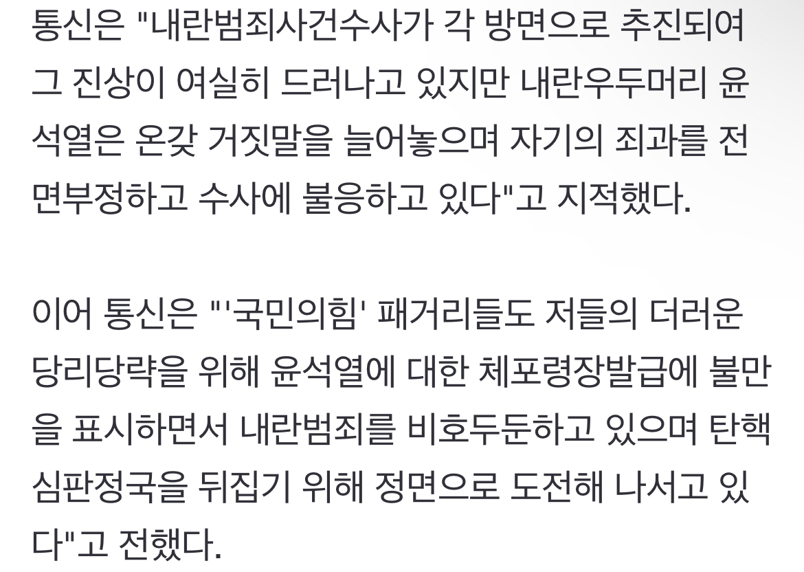 [정보/소식] 北, 국민 다수 외면하고 지지자에 선동 메시지 보낸 尹에 "추태 부리고 있다" | 인스티즈