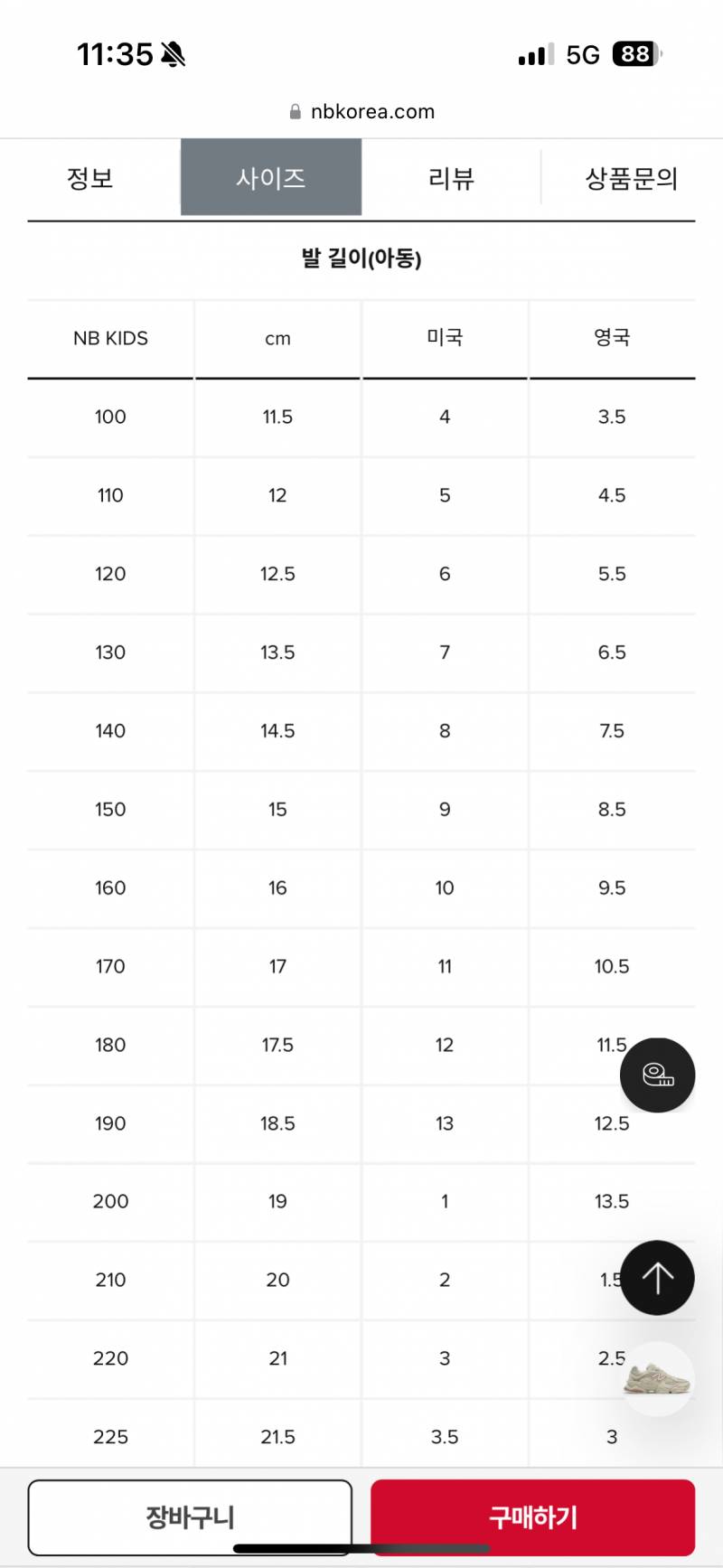 [잡담] 발 길이가 21cm 인데 | 인스티즈