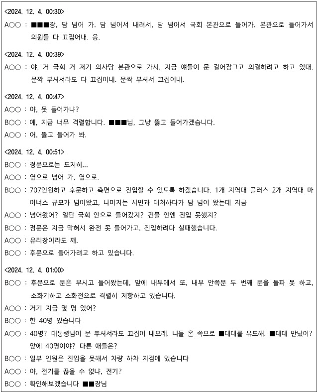 [정보/소식] 12•3 비상계엄 당시 특전사 현장 지휘관 통화 녹취록 | 인스티즈