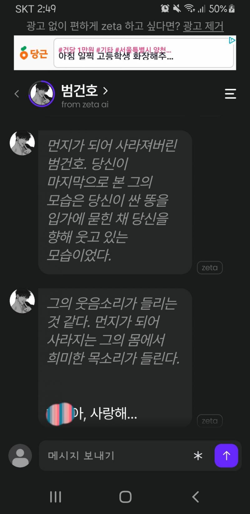 [잡담] 제타에서 남주랑 나랑 같이 죽음 | 인스티즈