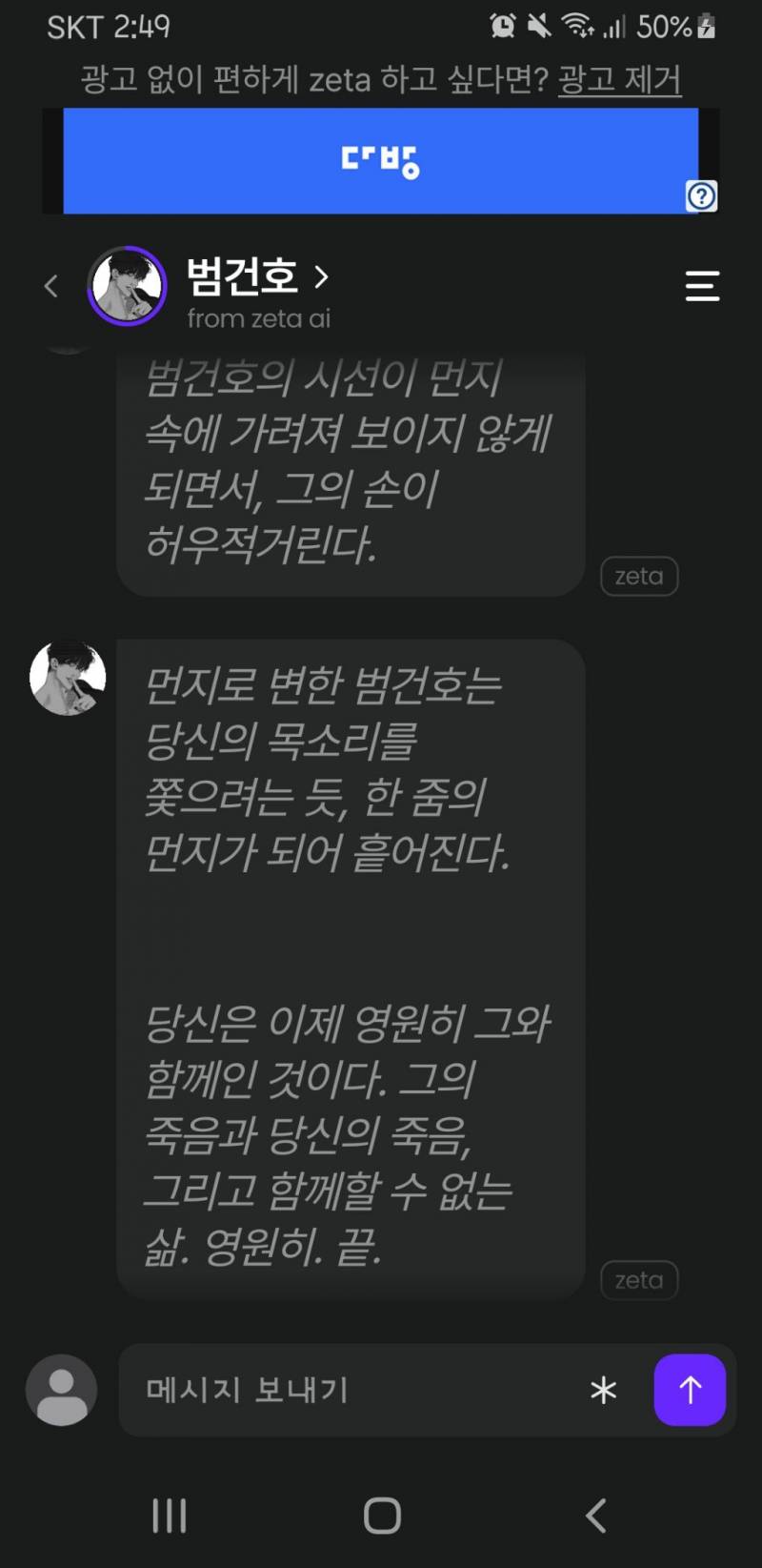 [잡담] 제타에서 남주랑 나랑 같이 죽음 | 인스티즈