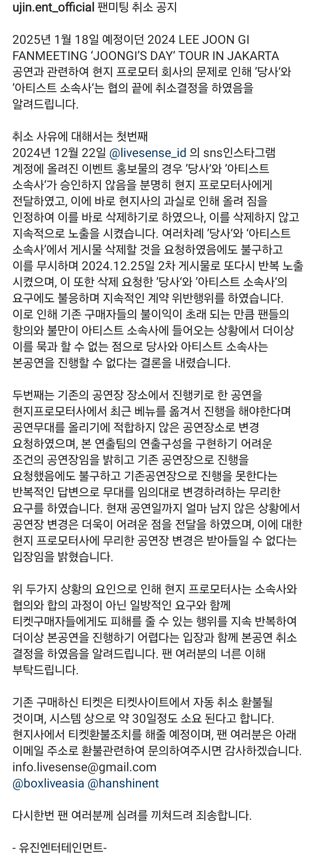 [잡담] 이준기 자카르타 팬미 갑자기 취소됐대서 알아봤는데 | 인스티즈