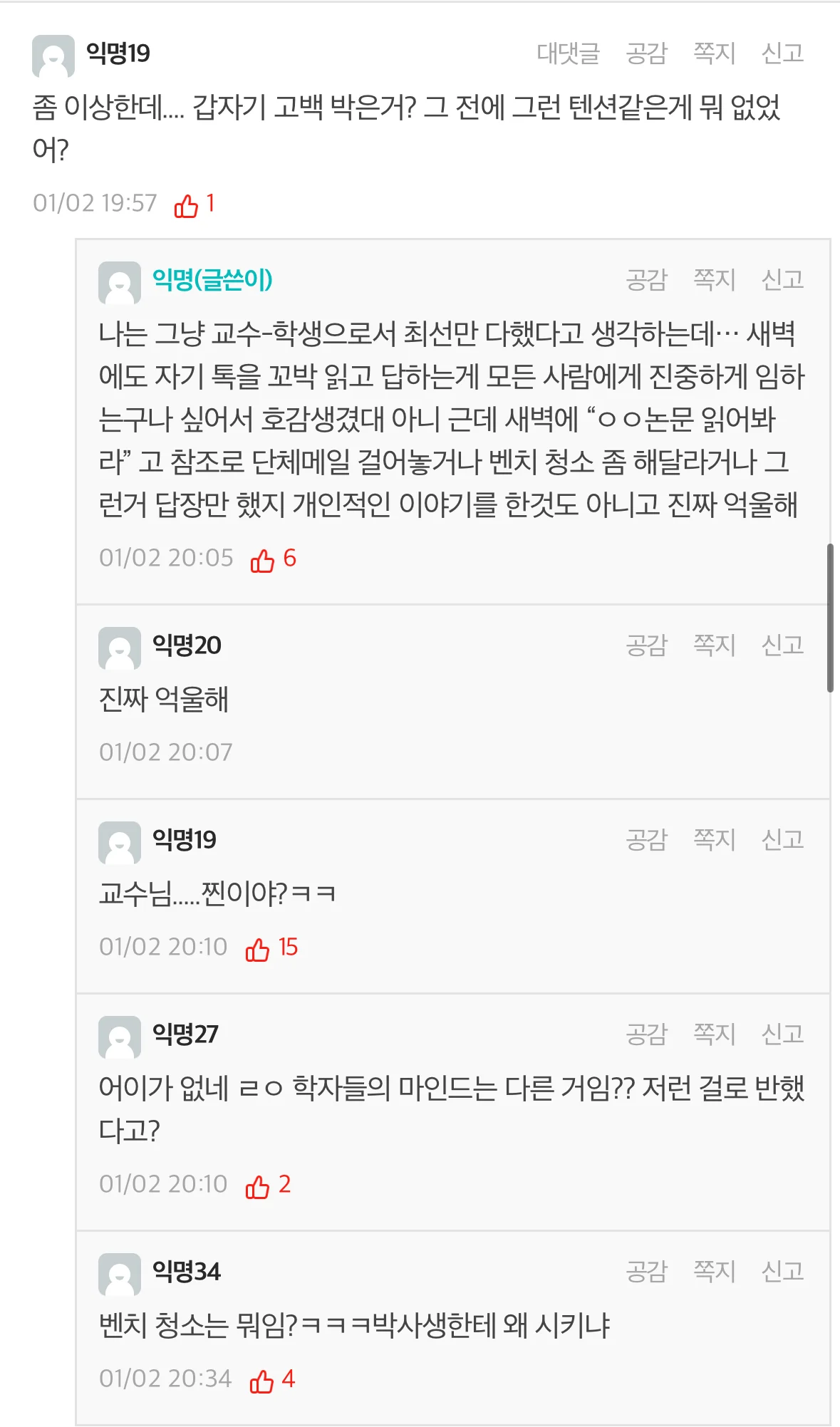 대학원생도 당할 가능성 높다는 고백공격.jpg | 인스티즈