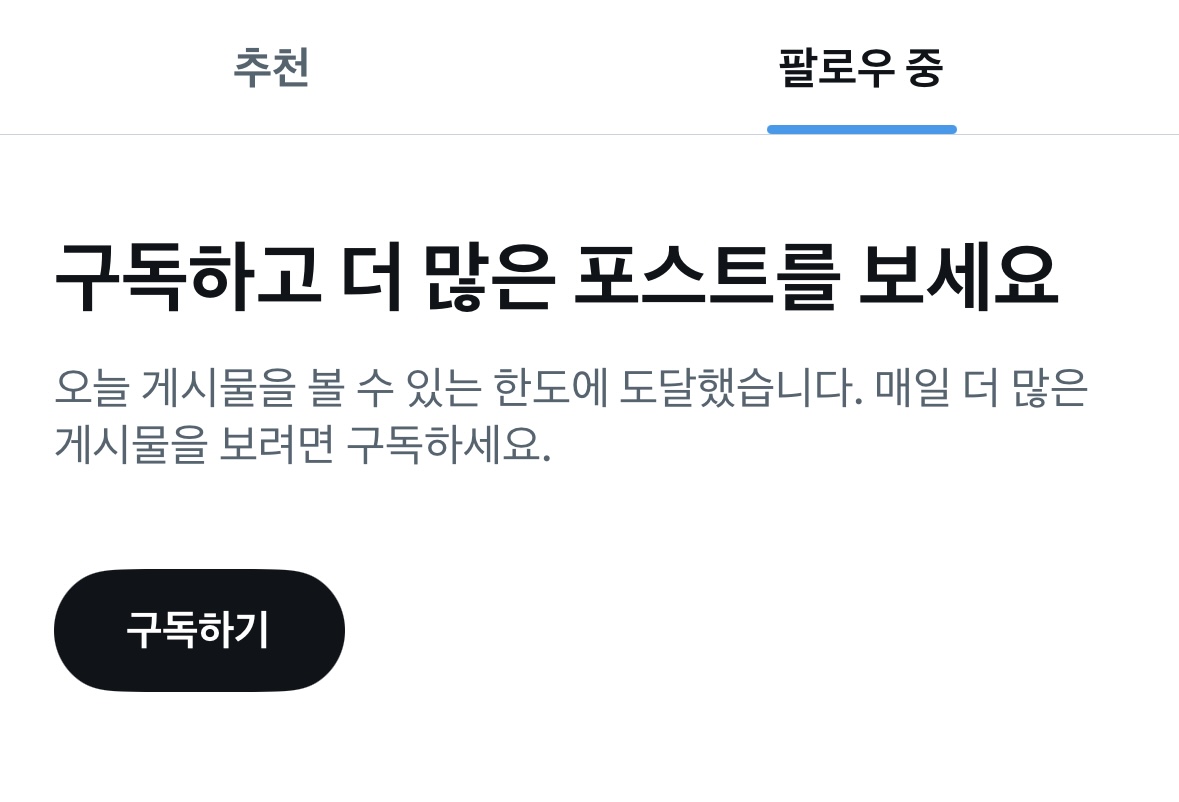 [잡담] 트위터 이거 구독해야 돼? | 인스티즈