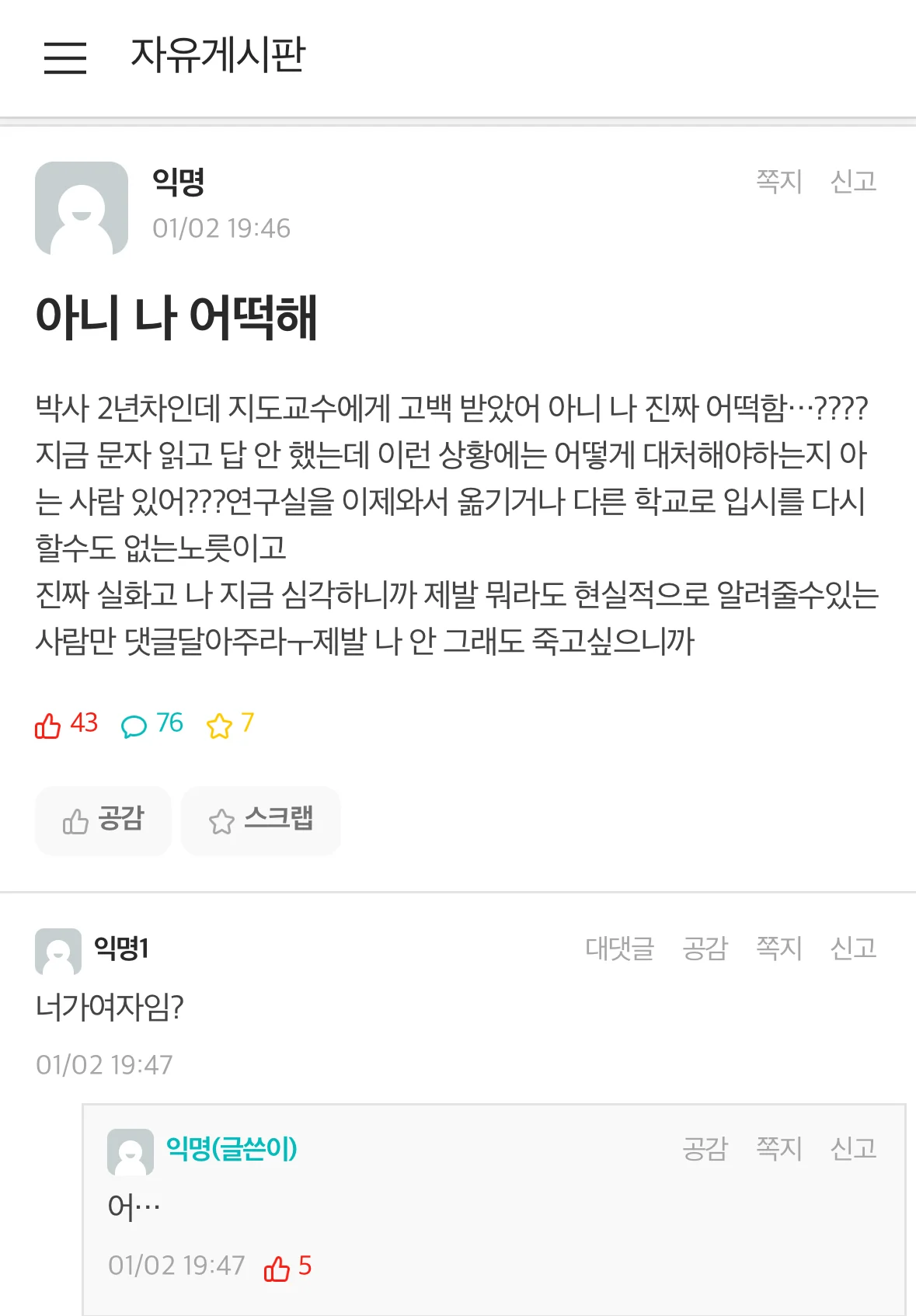 대학원생도 당할 가능성 높다는 고백공격.jpg | 인스티즈