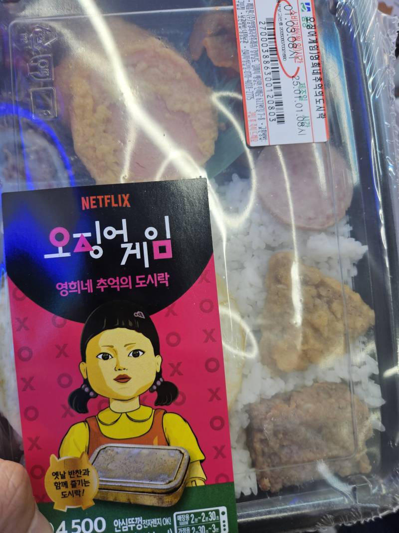 [잡담] 편순인데 오징어게임 추억의 도시락 맛없어 | 인스티즈